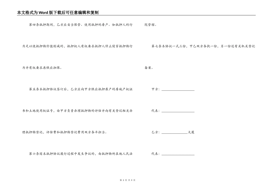 房地产抵押担保合同范本2篇_第3页