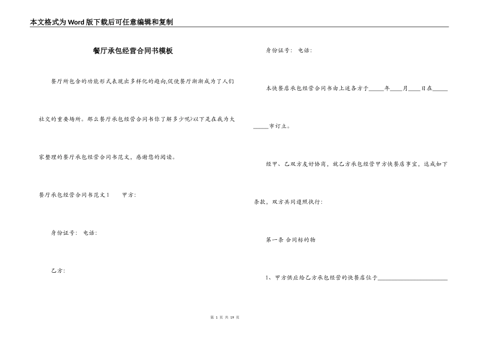 餐厅承包经营合同书模板_第1页
