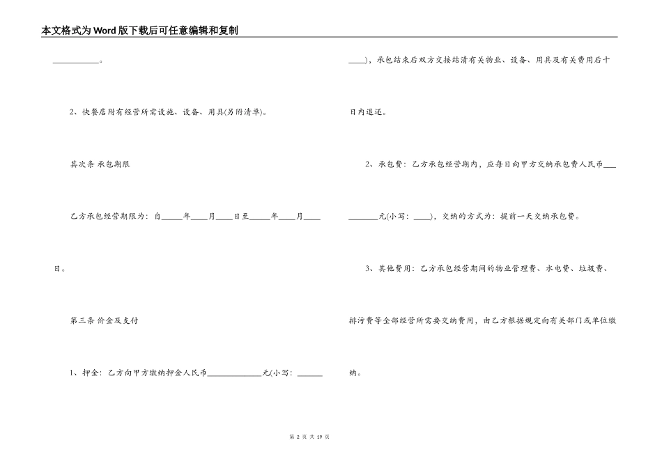 餐厅承包经营合同书模板_第2页