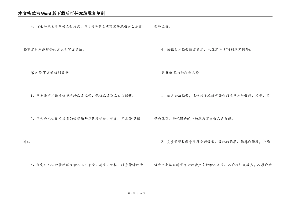 餐厅承包经营合同书模板_第3页