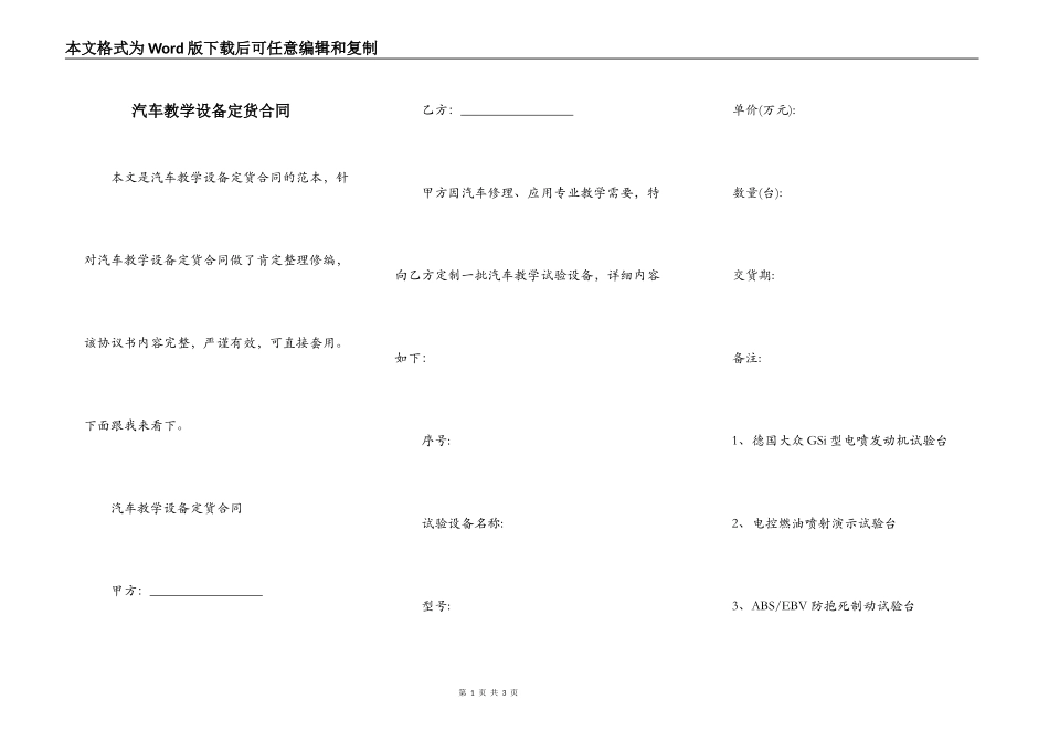 汽车教学设备定货合同_第1页