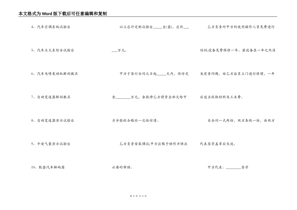 汽车教学设备定货合同_第2页