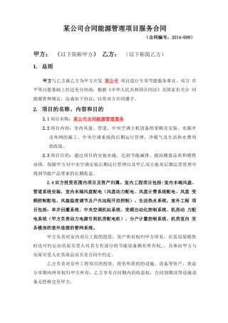 合同能源管理项目服务合同