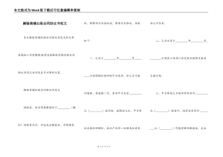 解除商铺出租合同协议书范文