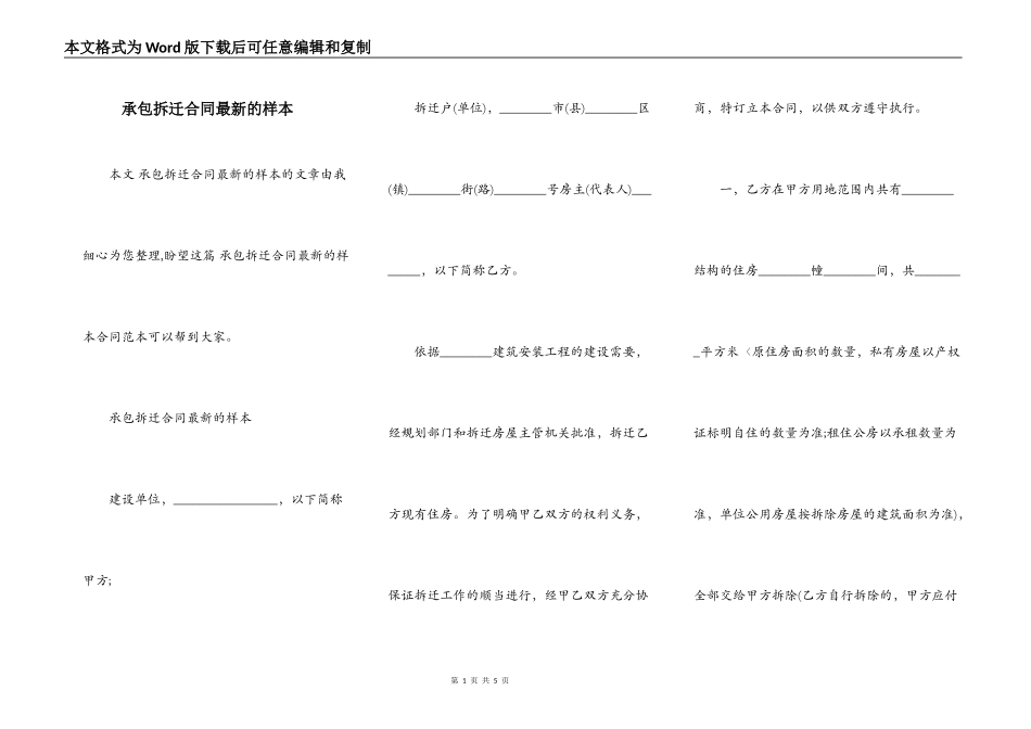 承包拆迁合同最新的样本_第1页
