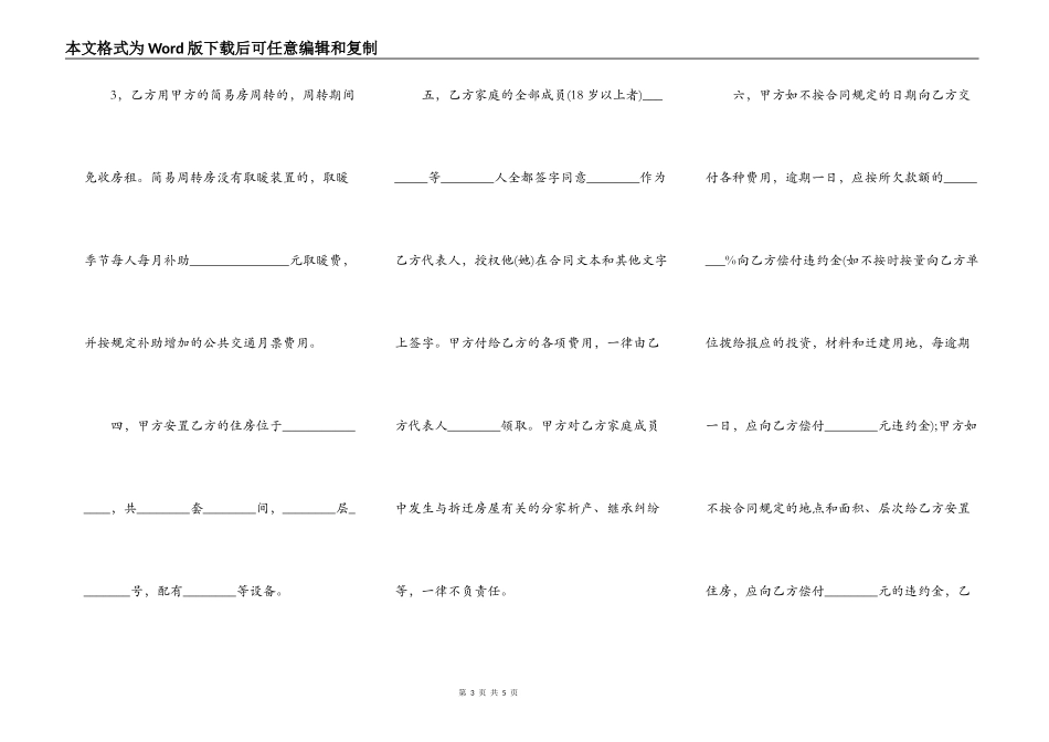 承包拆迁合同最新的样本_第3页