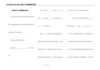 承包拆迁合同最新的样本