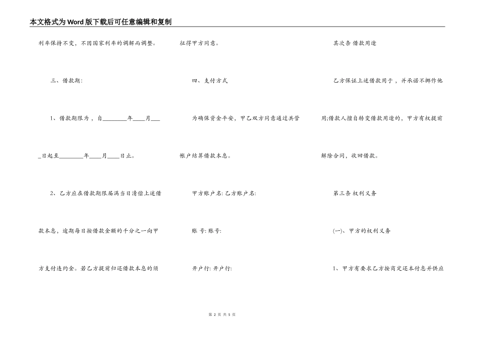 融资借款合同范本专业版_第2页