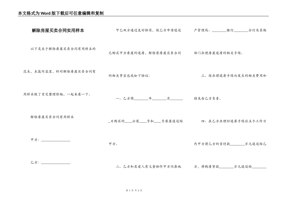解除房屋买卖合同实用样本_第1页