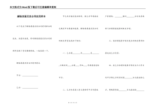 解除房屋买卖合同实用样本