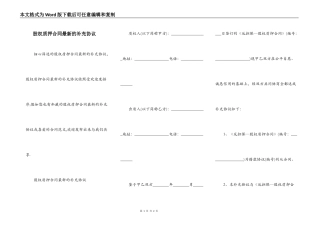 股权质押合同最新的补充协议
