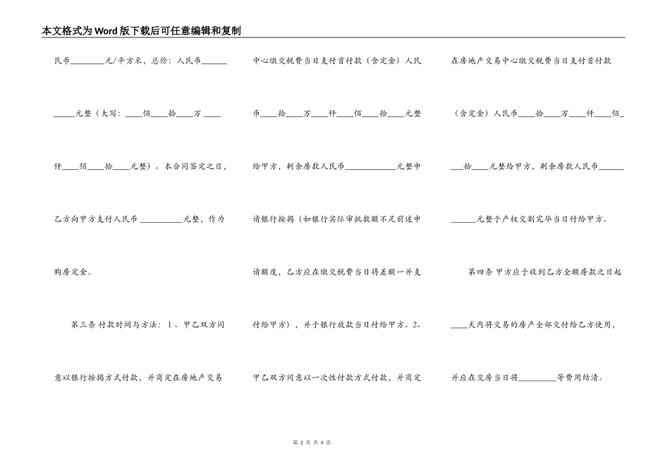 二手房购买合同参考文本_第2页