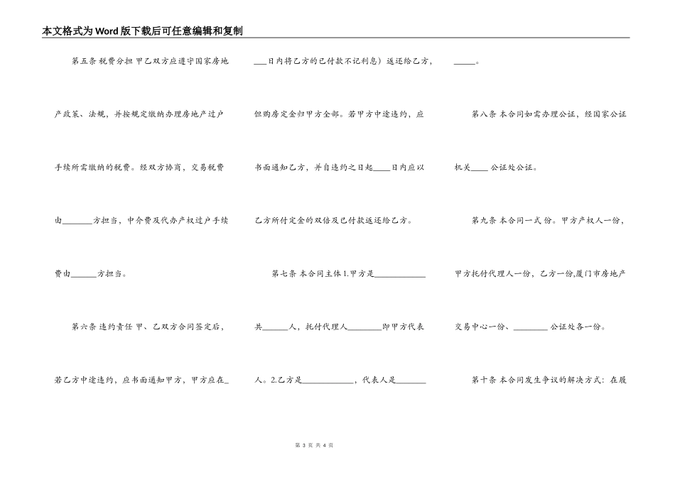 二手房购买合同参考文本_第3页