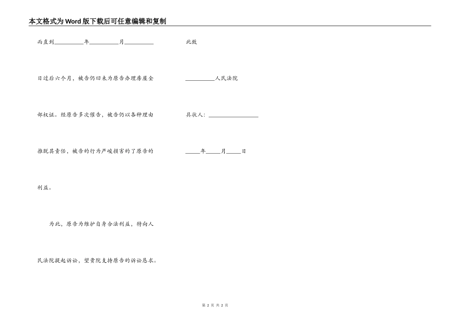 解除房屋租赁合同反诉状_第2页