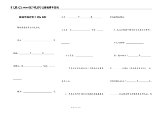 解除房屋租赁合同反诉状