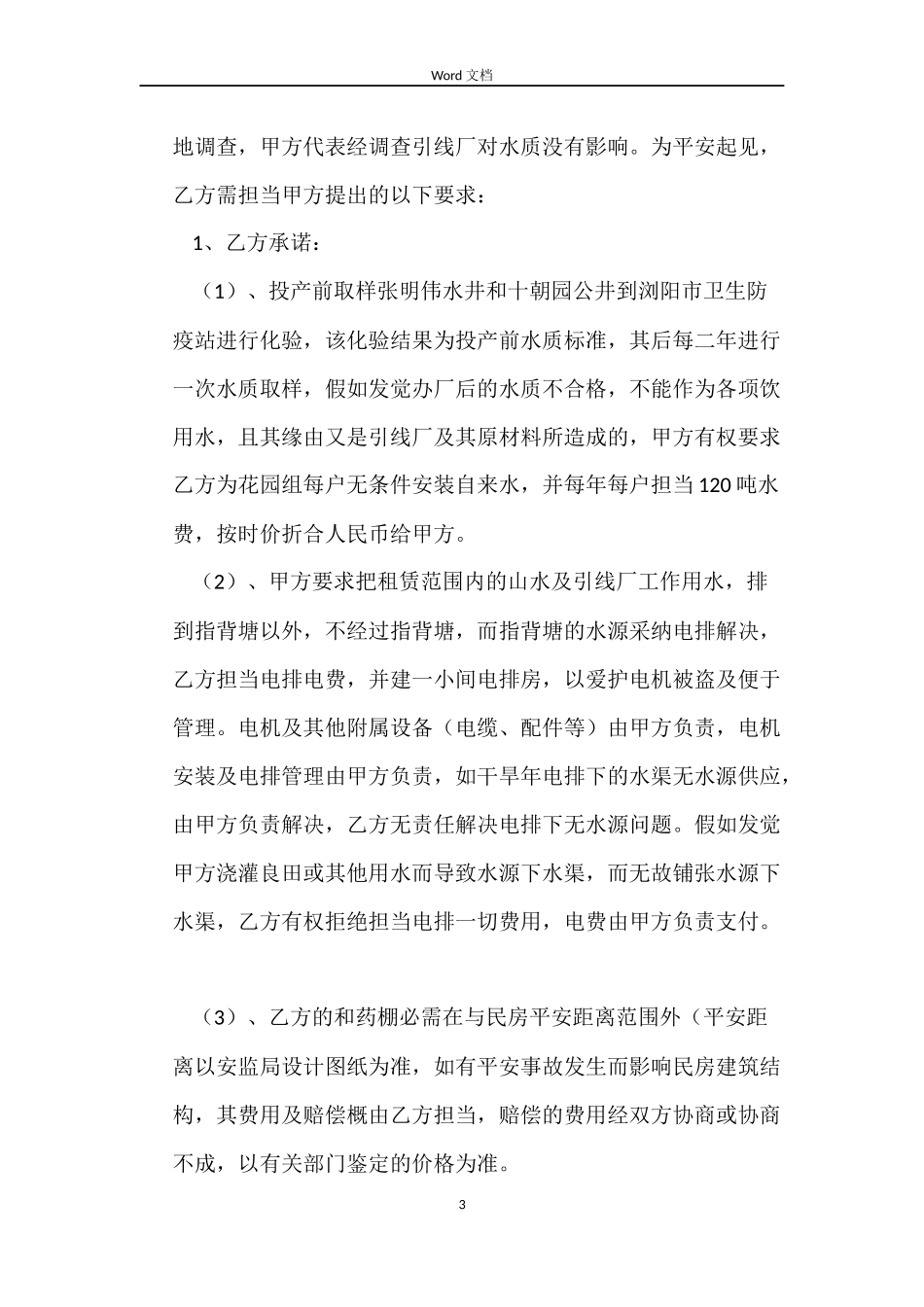 耕地租赁合同2篇_第3页