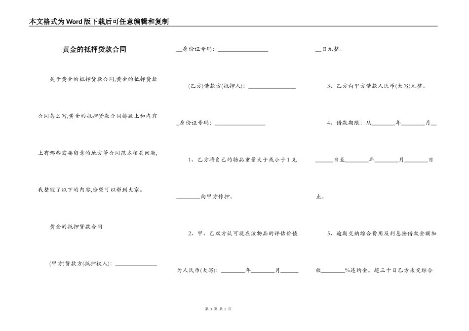 黄金的抵押贷款合同_第1页