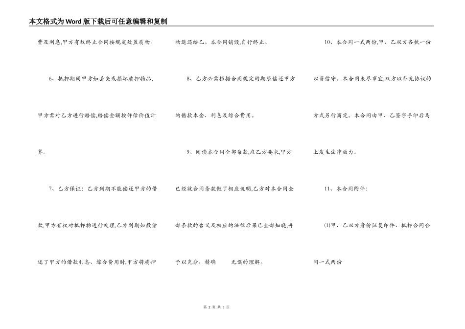 黄金的抵押贷款合同_第2页