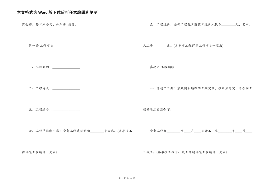 2022工程承包合同模板3篇_第2页