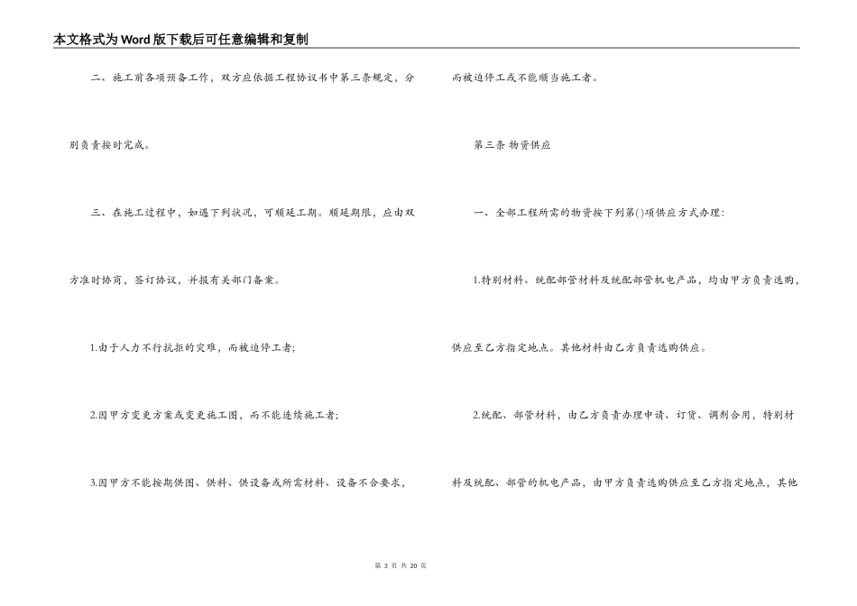 2022工程承包合同模板3篇_第3页