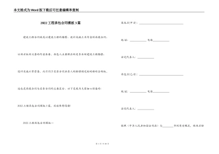 2022工程承包合同模板3篇