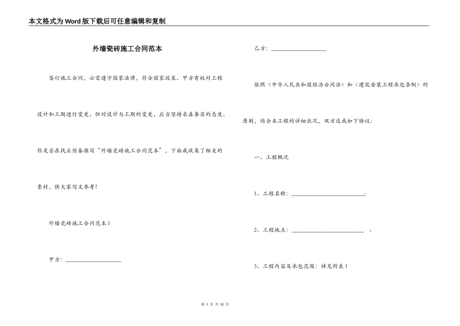 外墙瓷砖施工合同范本_第1页