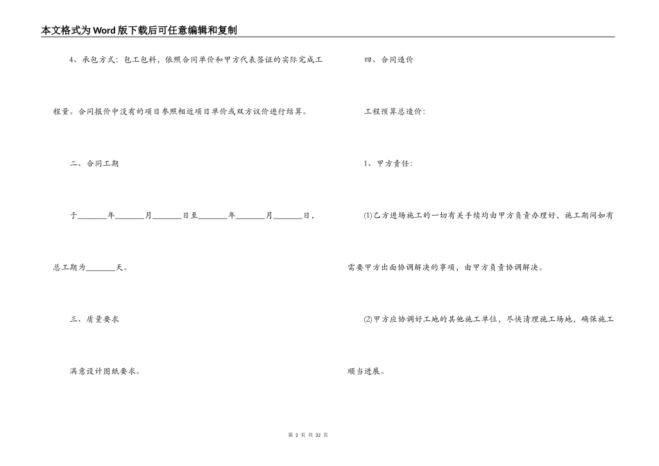 外墙瓷砖施工合同范本_第2页