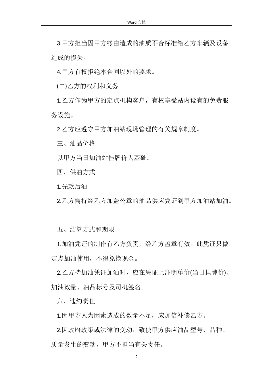 油品供应合同_第2页