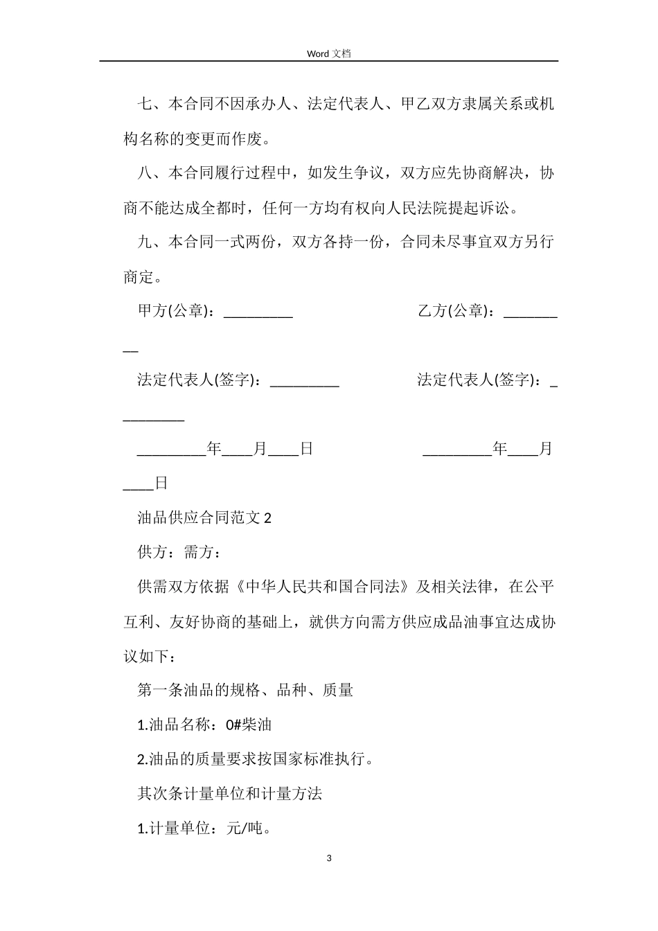 油品供应合同_第3页
