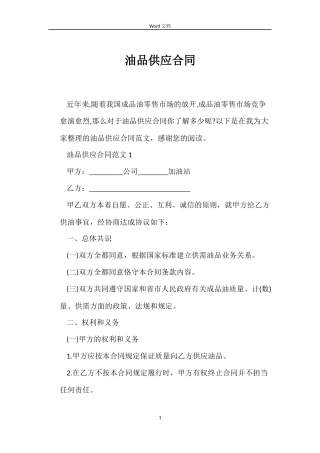 油品供应合同