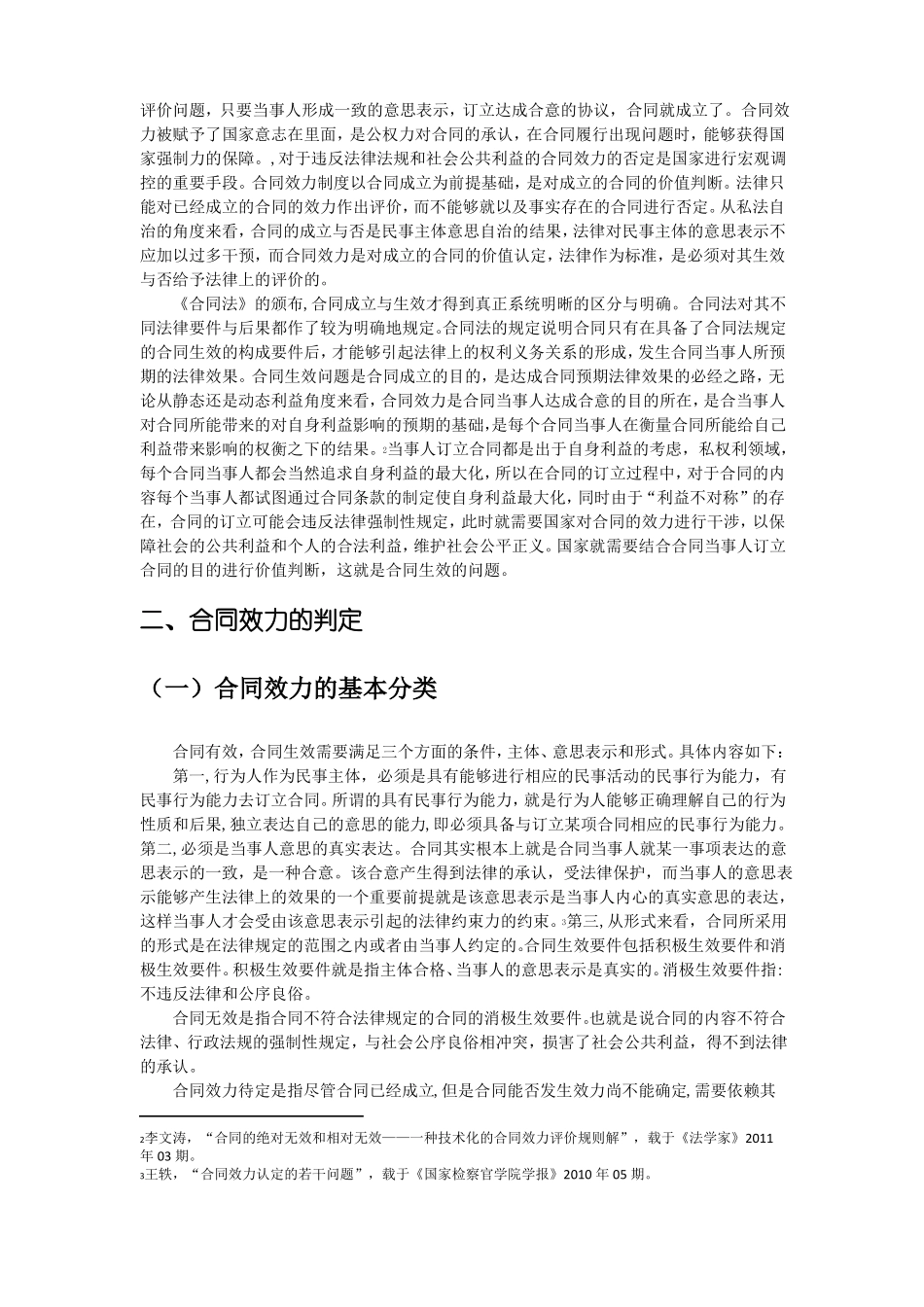 合同效力的判定_第2页