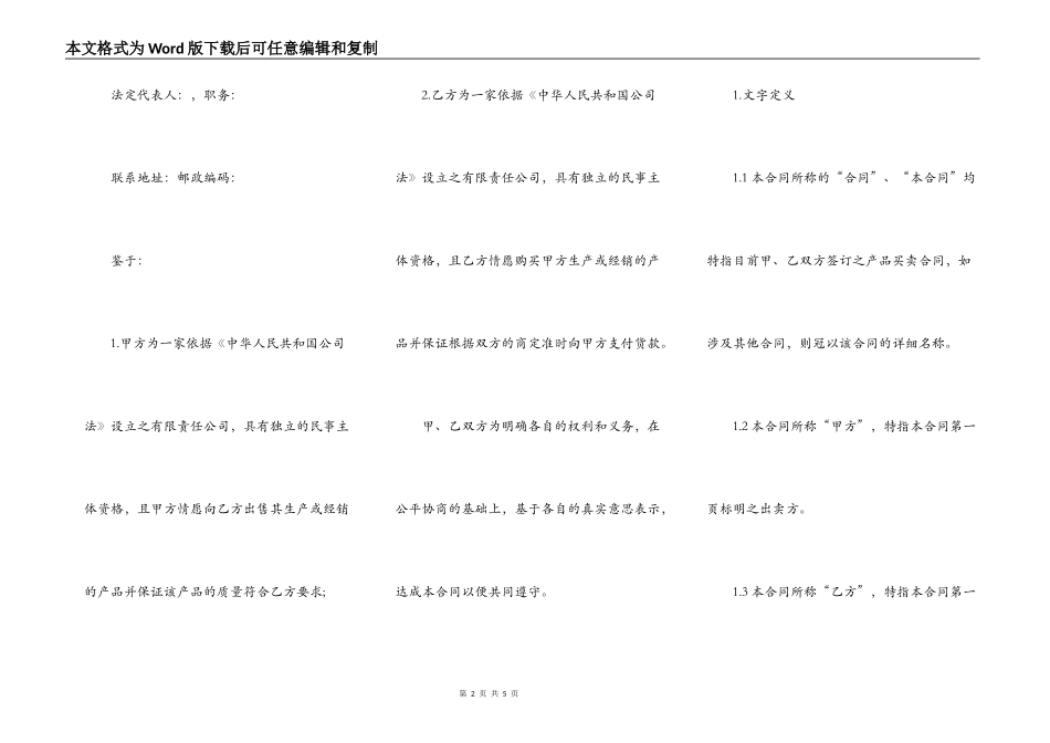 长期供货合同范本_第2页