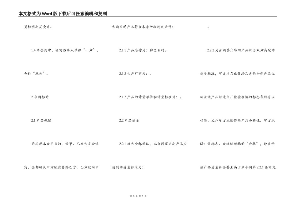 长期供货合同范本_第3页