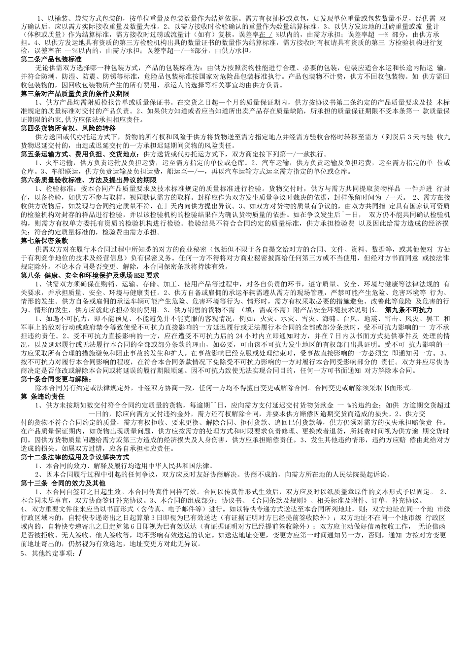 闭口采购采购合同_第2页