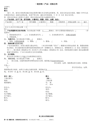 闭口采购采购合同