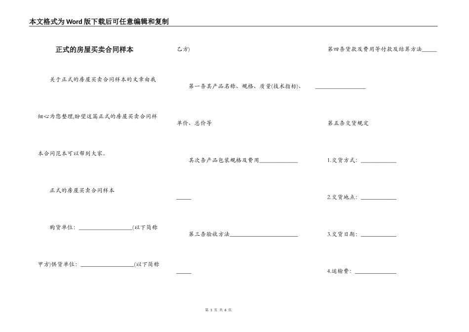 正式的房屋买卖合同样本_第1页