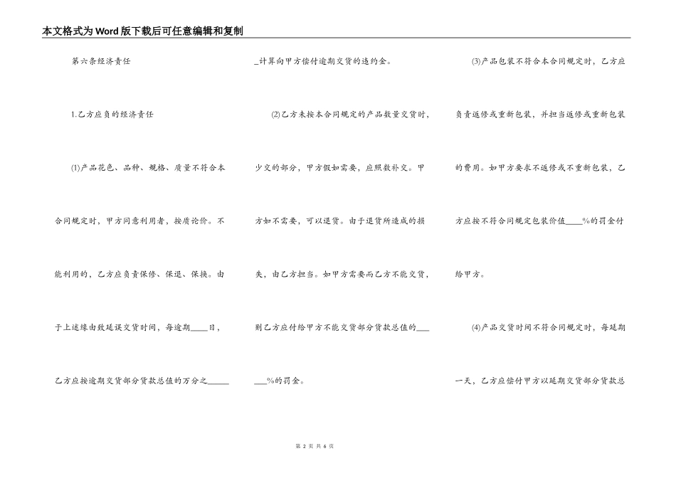 正式的房屋买卖合同样本_第2页