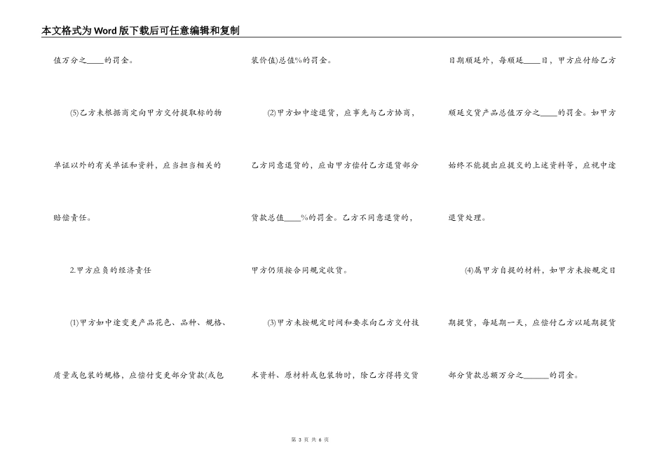 正式的房屋买卖合同样本_第3页