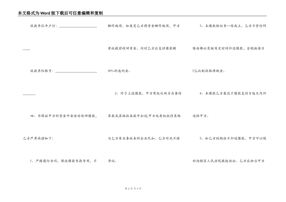 企业之间的无息借款合同_第2页