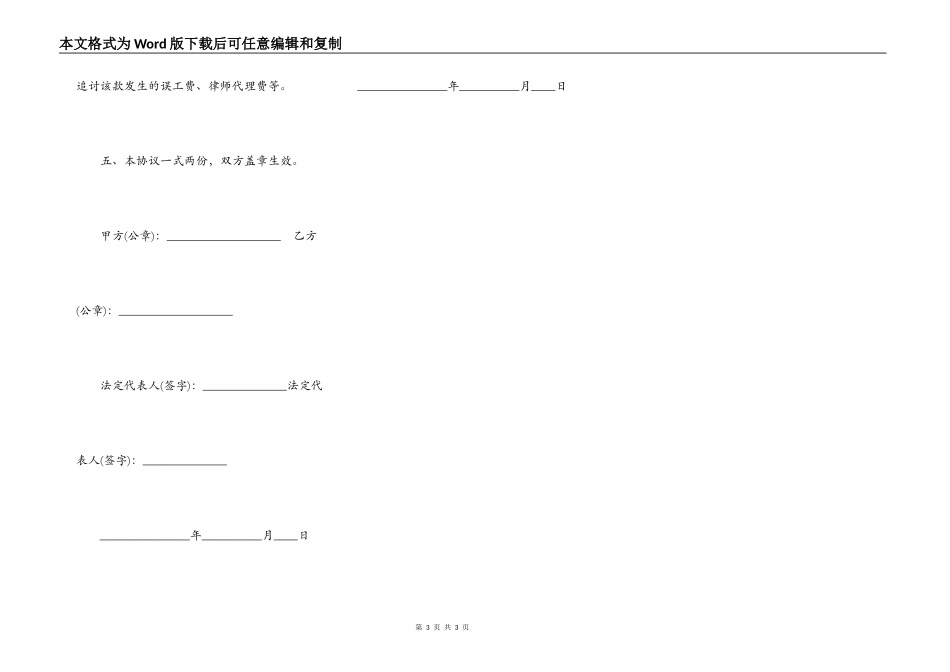 企业之间的无息借款合同_第3页