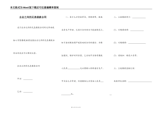 企业之间的无息借款合同