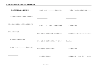租房合同简洁版完整版样书