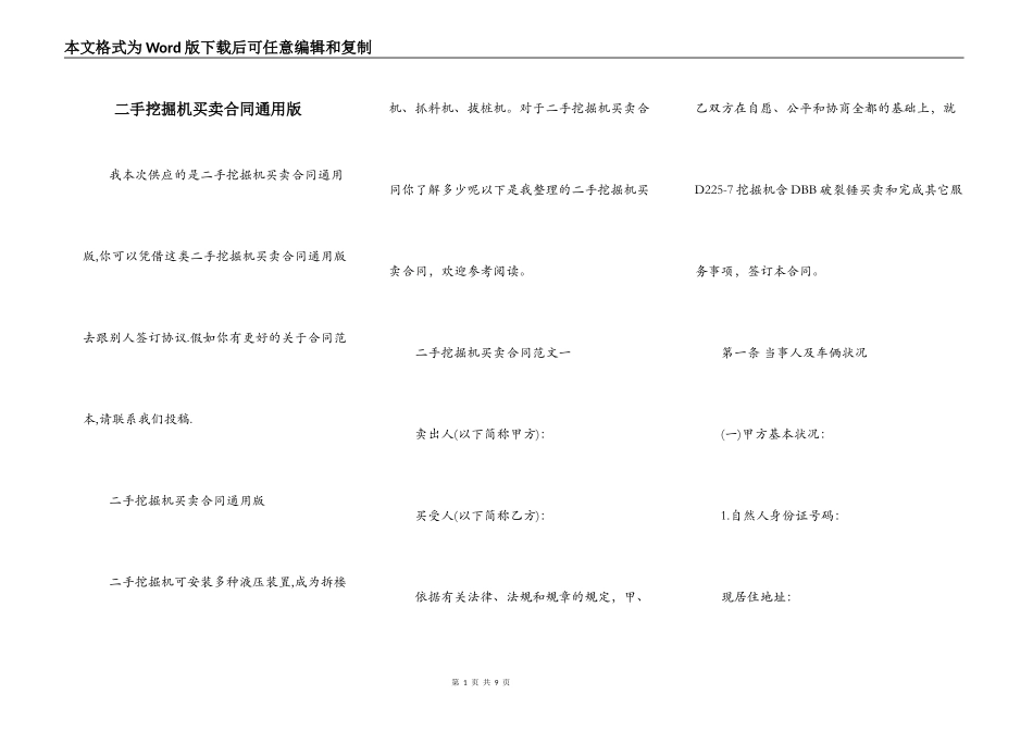 二手挖掘机买卖合同通用版_第1页