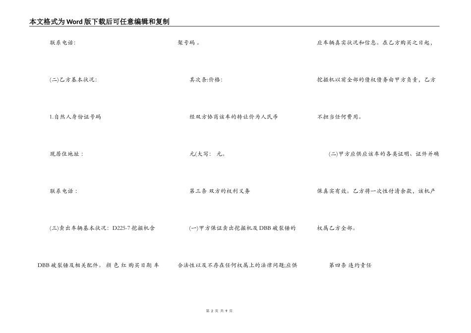 二手挖掘机买卖合同通用版_第2页