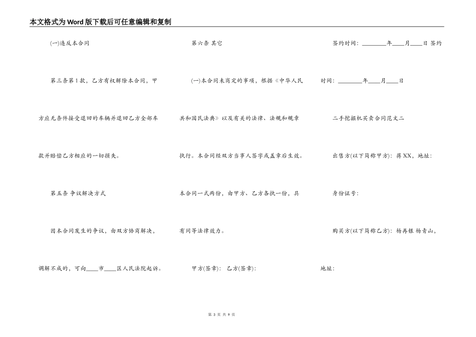 二手挖掘机买卖合同通用版_第3页