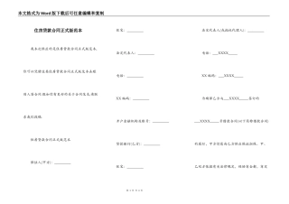 住房贷款合同正式版范本