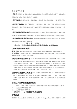 医学分子生物学课程知识点梳理汇总