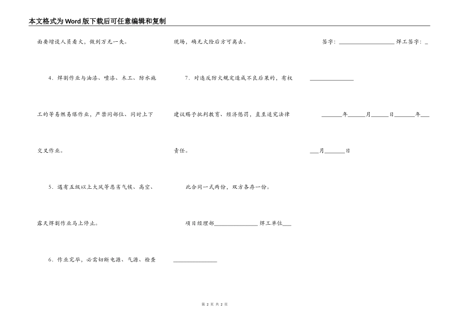电气焊工操作防火安全合同_第2页