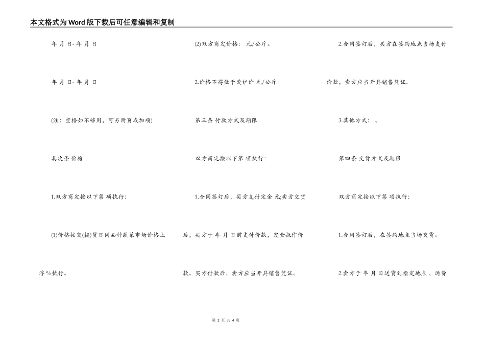 山西省蔬菜买卖合同_第2页