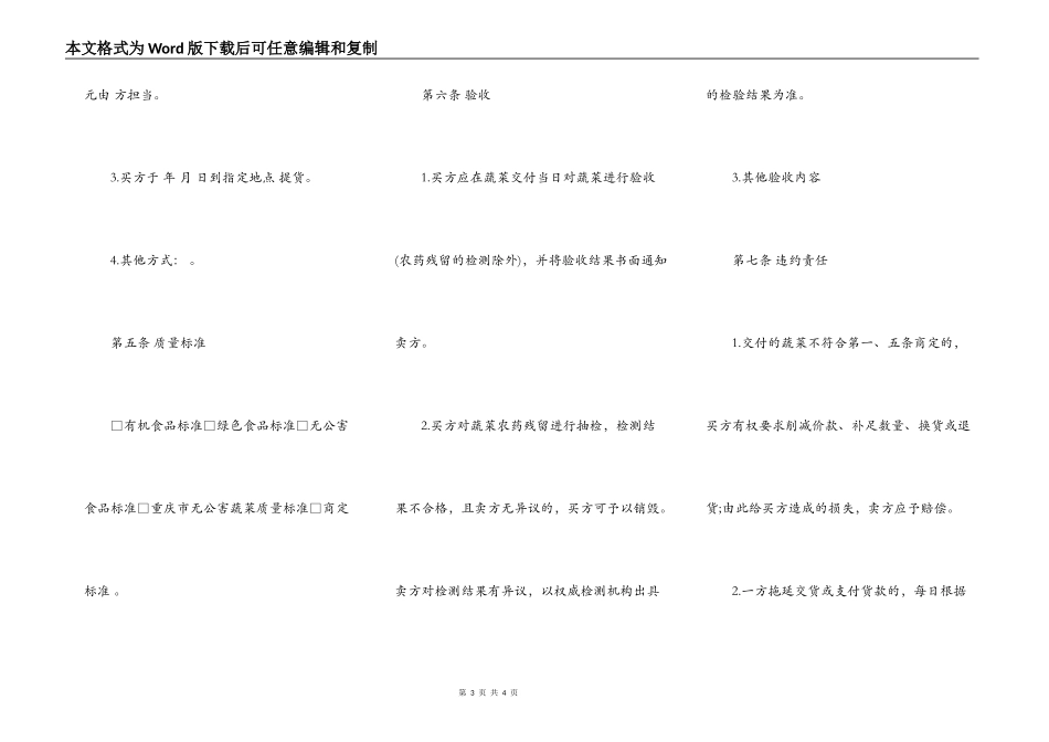 山西省蔬菜买卖合同_第3页